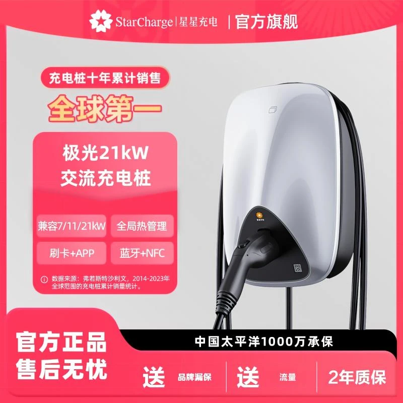 【21kW交流桩】星星充电极光380V21kW智能交流充电桩适用奔驰特斯拉