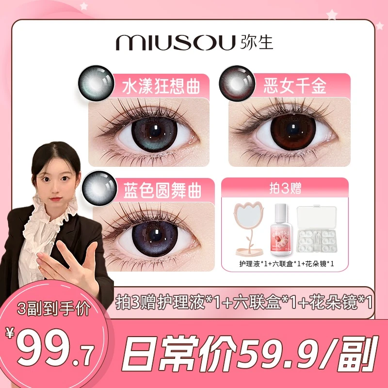弥生【卢圆圆】「少女漫」恶女千金美瞳半年抛彩色隐形眼镜2片