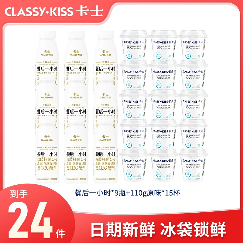 CLASSY·KISS/卡士餐后1小时营养发酵酸奶活菌优选低温冷藏酸奶