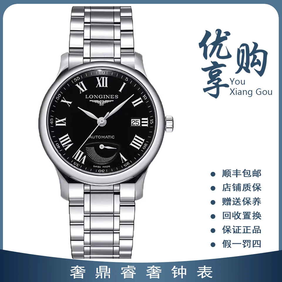 95新 Longines/浪琴 大表姐/名匠自动男L2.708.4.51.6表径38.5