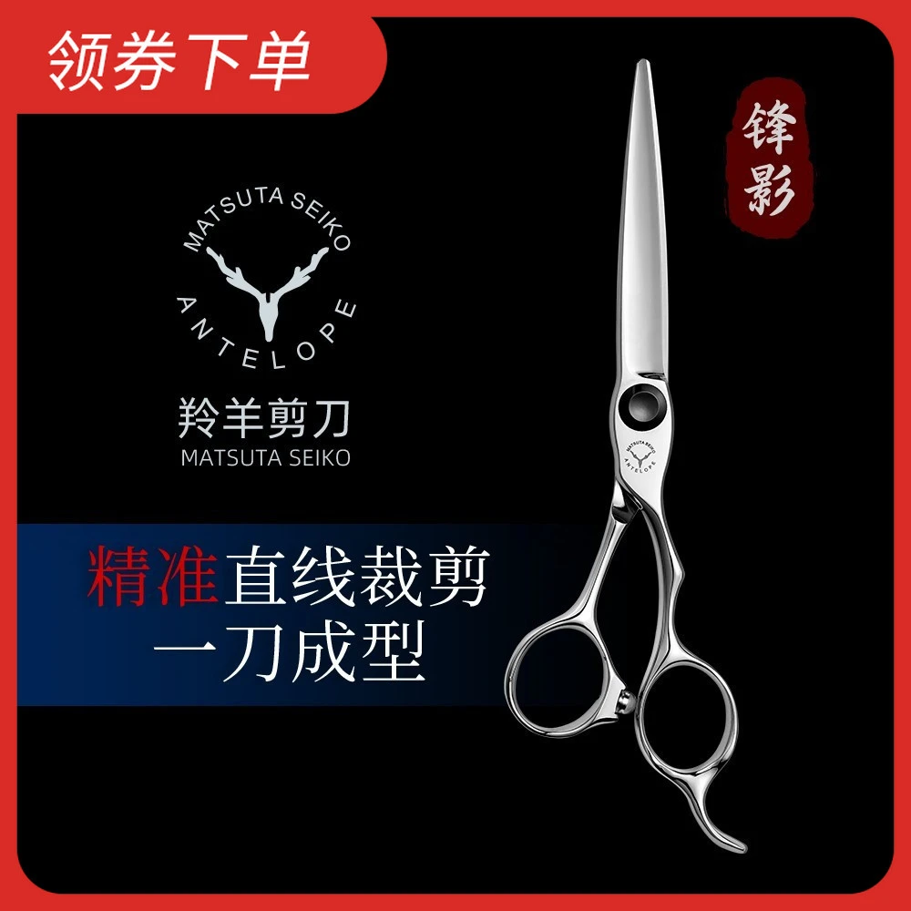 羚羊羚羊锋影6寸日式结构剪精修造型理发店推荐专业理发平剪