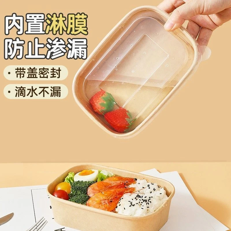一次性牛皮纸长方形打包盒带盖便当快餐饭盒餐盒小吃沙拉露营野餐