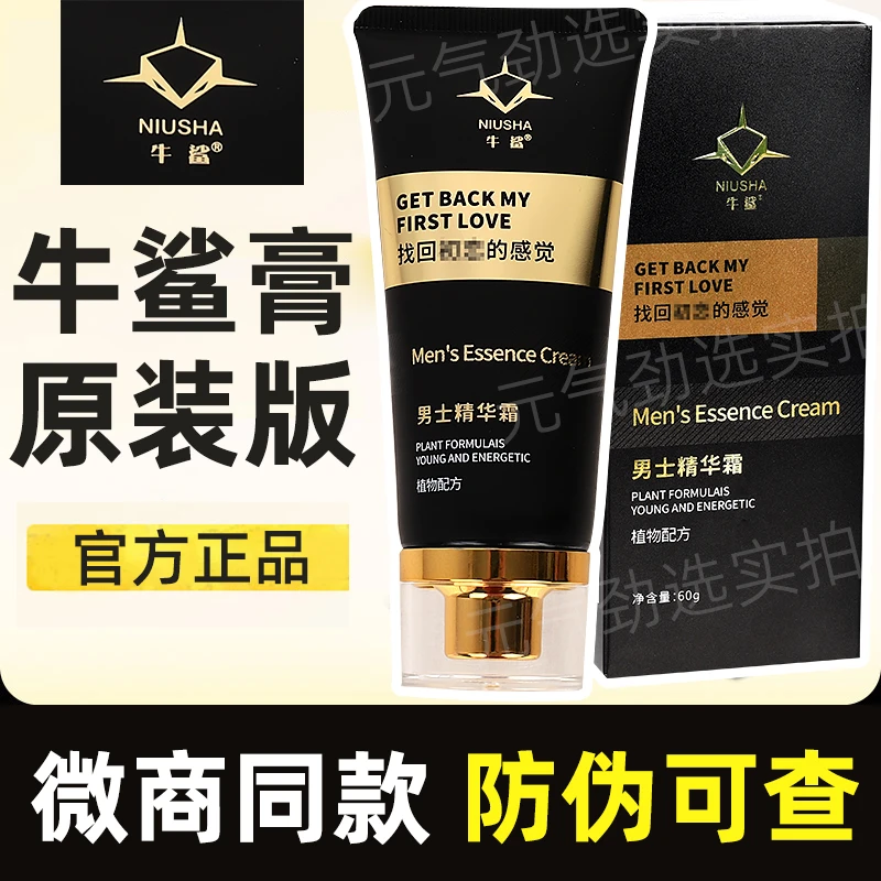 正品初感牛鲨修复膏外用修护膏牛沙男士护理膏精华霜温和神器深层