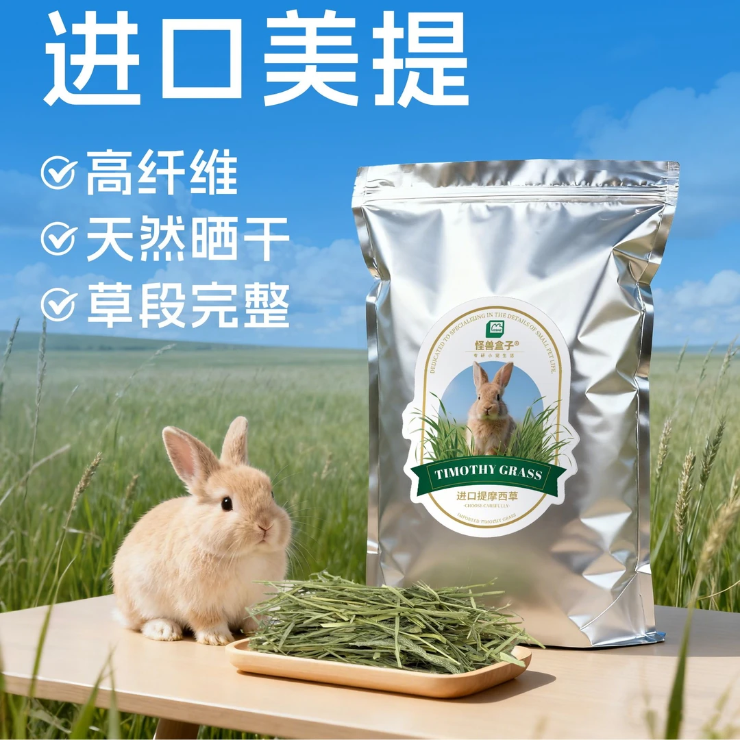 怪兽盒子精品晒干提摩西草美国提摩西草兔子龙猫荷兰猪磨牙牧草