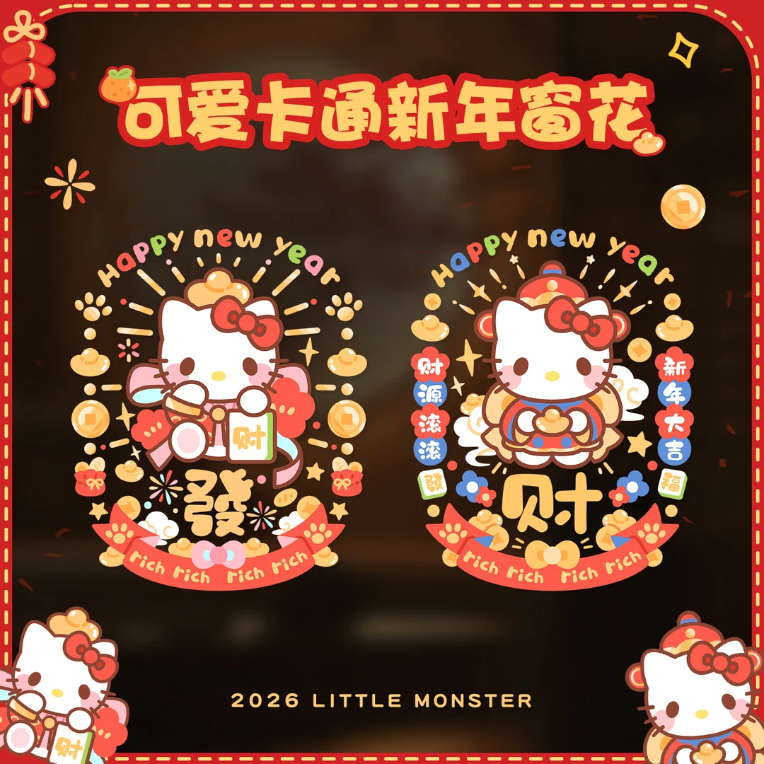 发财hellokitty春节氛围装饰马年窗花静电贴剪纸玻璃贴福字门贴
