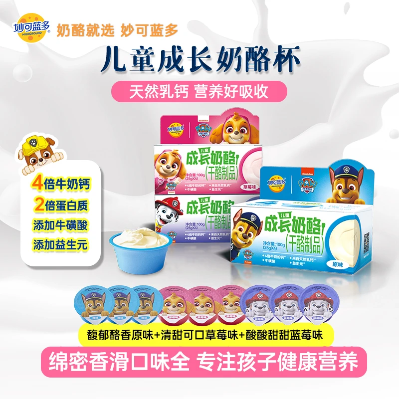 【4倍牛奶钙】妙可蓝多汪汪队儿童成长奶酪杯似冰淇淋口感100gDSPW