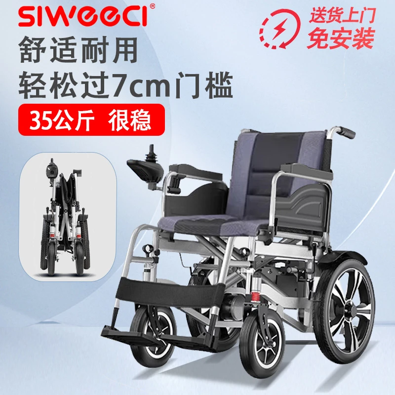 siweeci电动轮椅车W25-108老年人代步用稳重型标准款可折叠