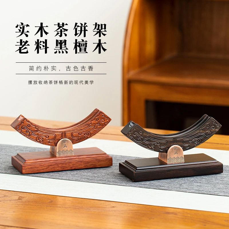黑檀木普洱茶架展示架茶饼收纳盒茶饼架茶具展示摆放支架茶具配件