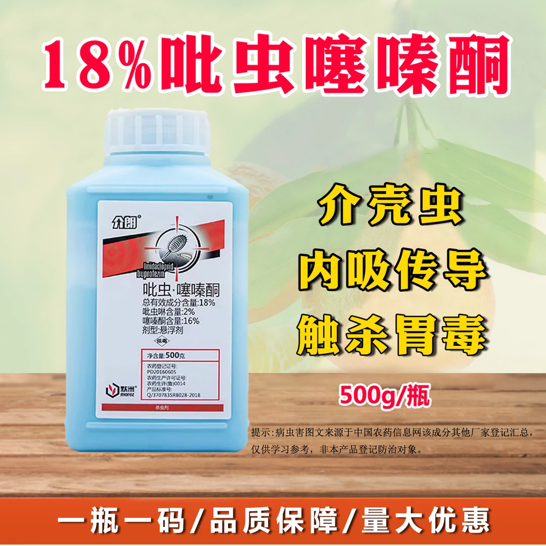 18%吡虫噻嗪酮蚧壳虫柑橘树吡虫啉噻嗪酮农用杀虫剂