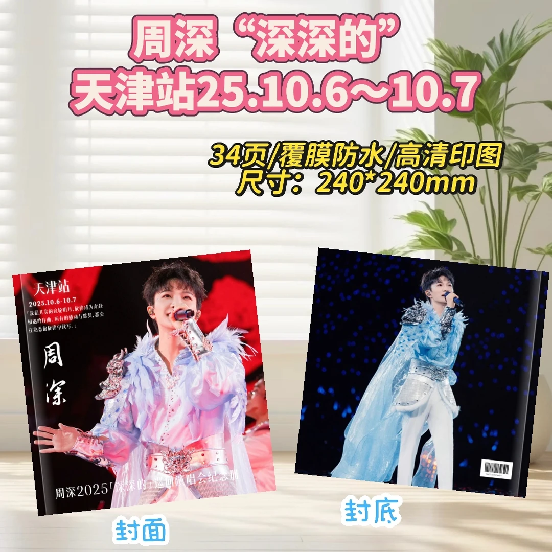 周深2025演唱会歌词本纪念册生日礼物明星周边