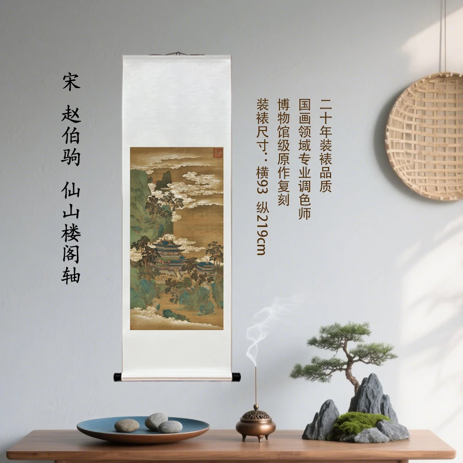 宋 赵伯驹 仙山楼阁复刻装饰挂画客厅玄关茶室馆藏级装裱国画