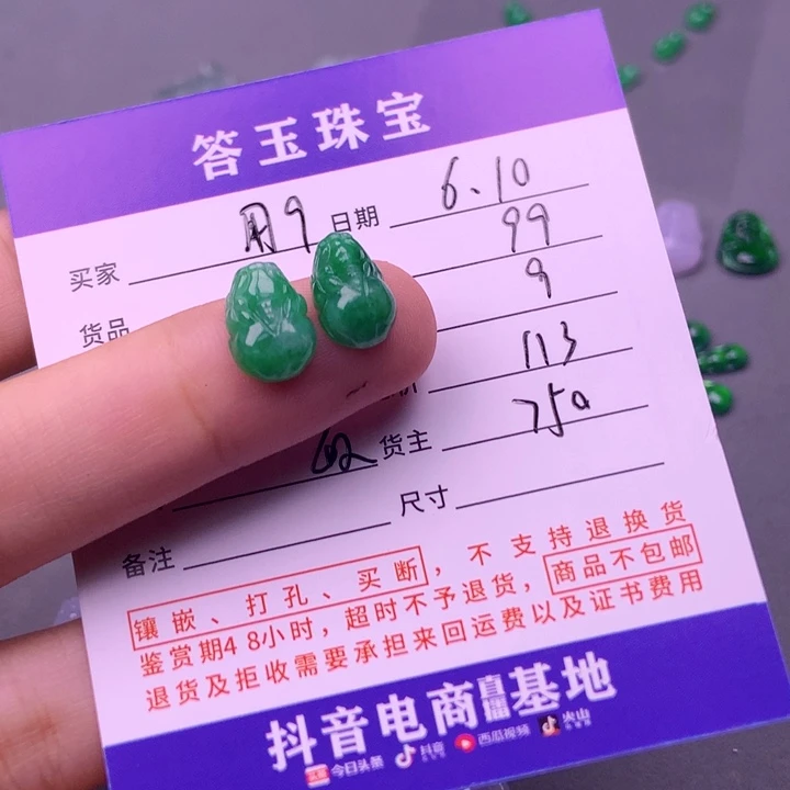 【闪购商品】翡翠挂件未镶嵌用****4