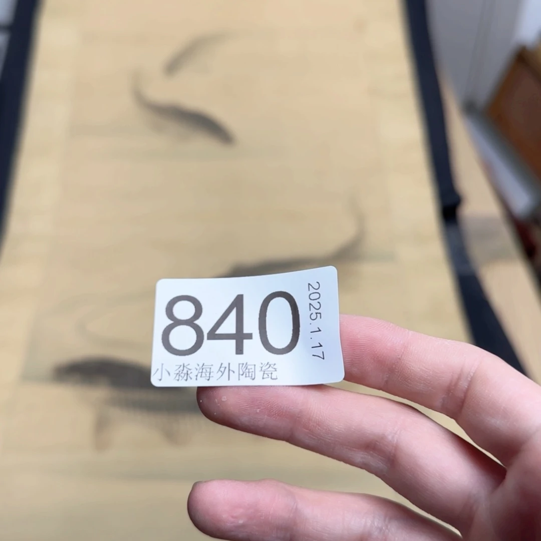 【闪购商品】随*?易水严选中古字画