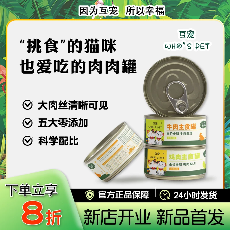 【支持试吃】互宠主食猫罐头猫额外添加鱼油补水增肥营养促消化罐头