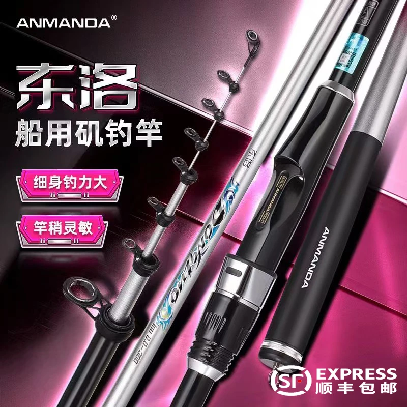 阿曼达ANMANDA东洛船用矶钓竿海竿钓鱼竿碳素船竿打底竿灵敏竿稍