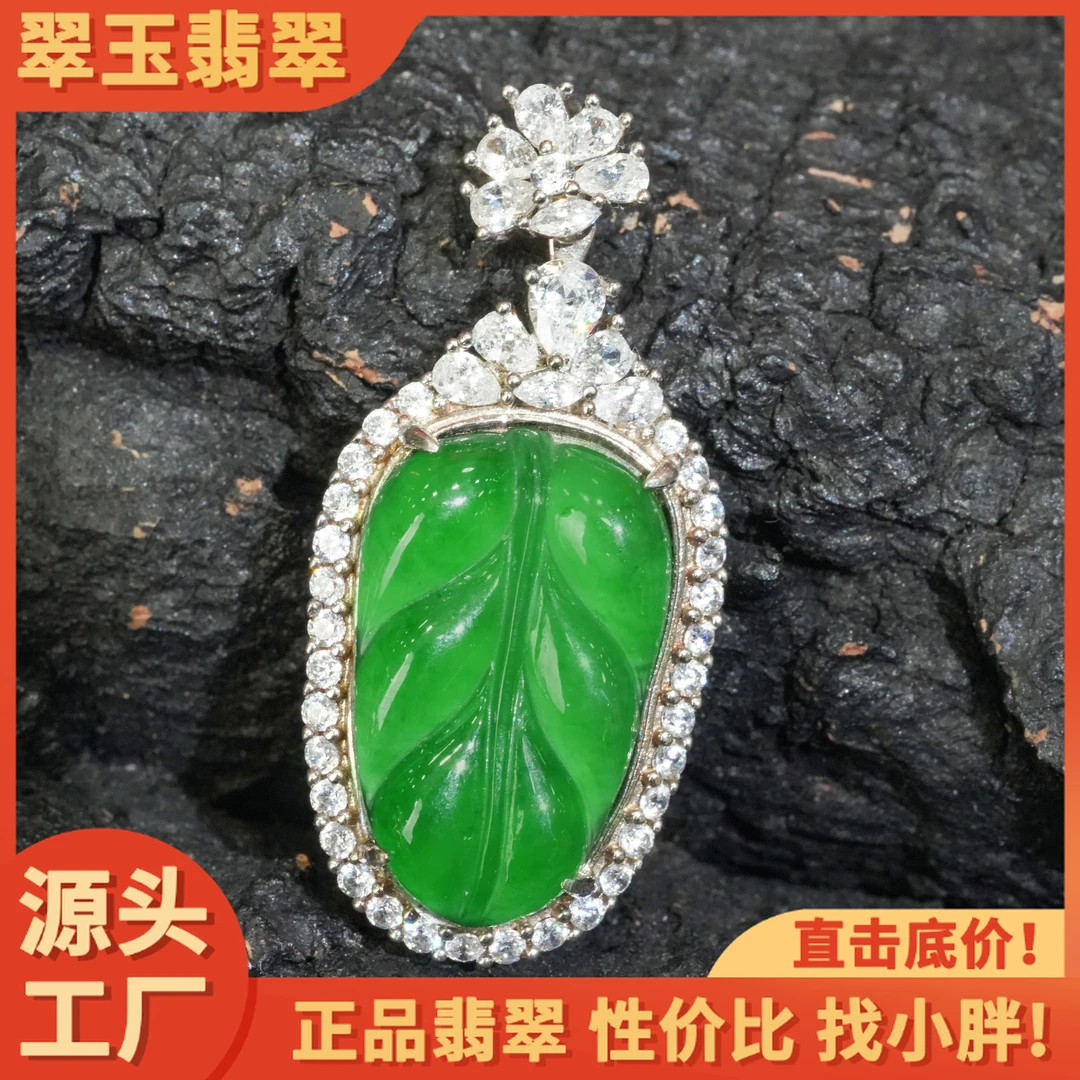 【翠玉翡翠】天然A货翡翠叶子双盖吊坠(多样性发一个)不含链百搭美