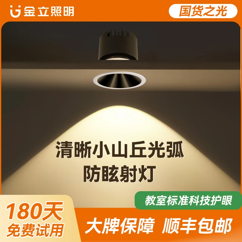 Gionee/金立COB小山丘防眩目射灯发光筒灯无主灯嵌入式开孔洞灯