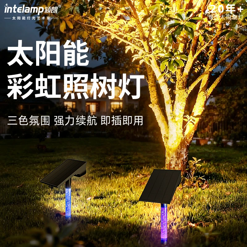 颖朗太阳能庭院灯射灯照树户外投射灯防水庭院氛围家用花园装饰灯