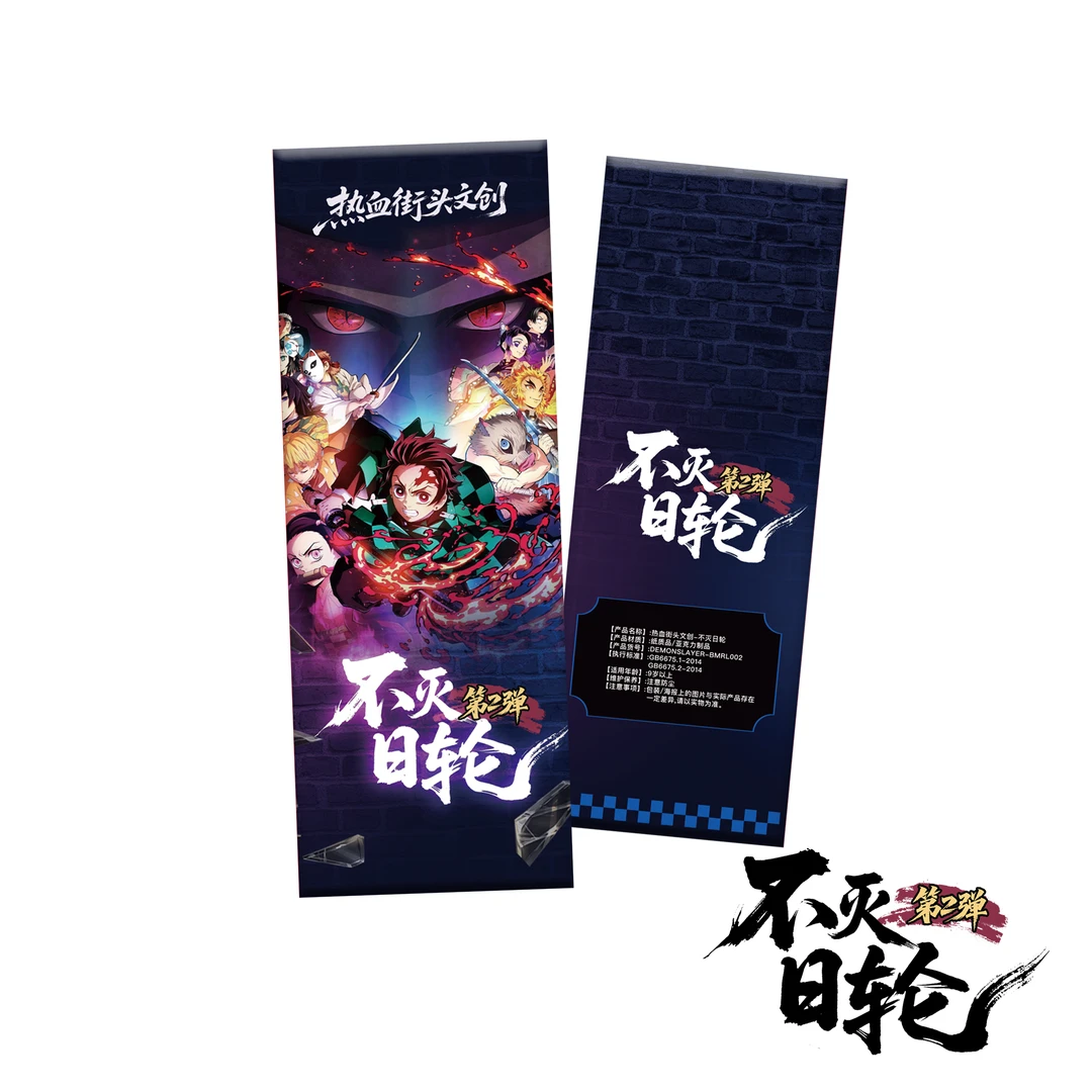 【镭射票根】热血鬼灭《不灭日轮》第2弹 典藏镭射票根