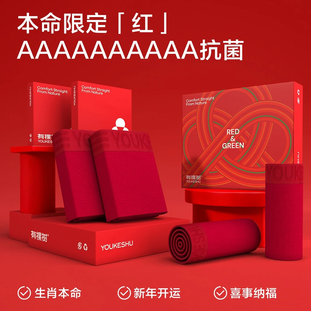 有棵树本命年男士内裤10A抗菌纯棉裆红内裤男款男生红色短裤