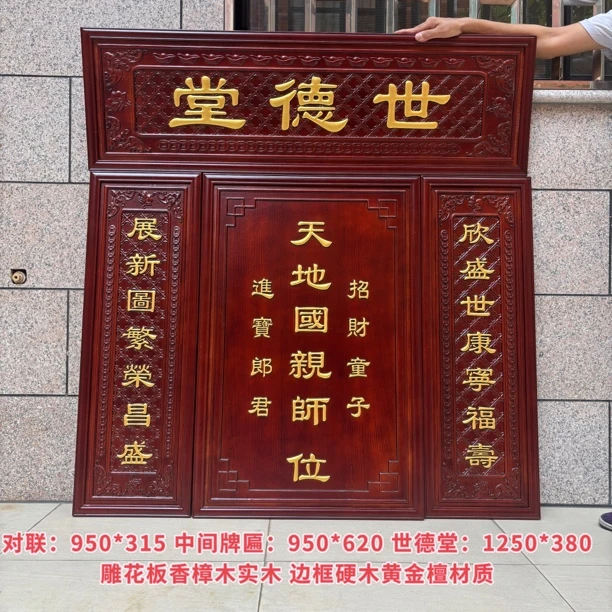 东阳木雕实木香火神位牌匾天地君亲师祖宗家神中堂挂件香樟木挂画