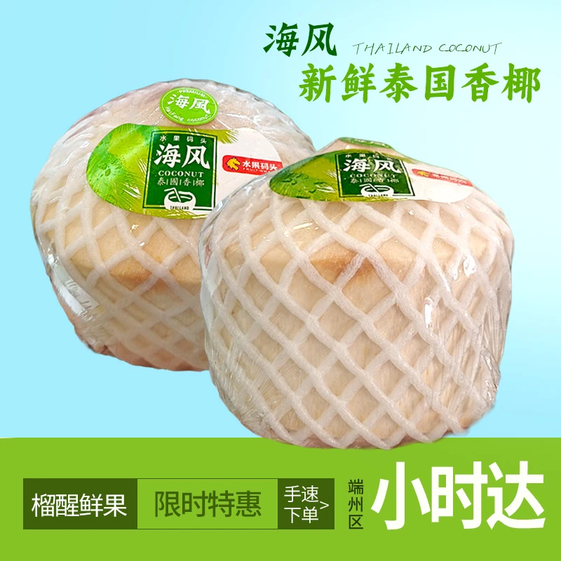 【小时达】【特大】泰国进口椰子香椰