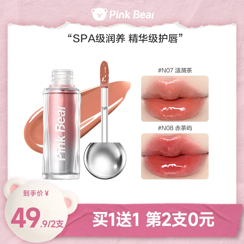 【商城专属】Pinkbear皮可熊精华唇蜜滋润淡唇纹小灯泡红唇釉口红