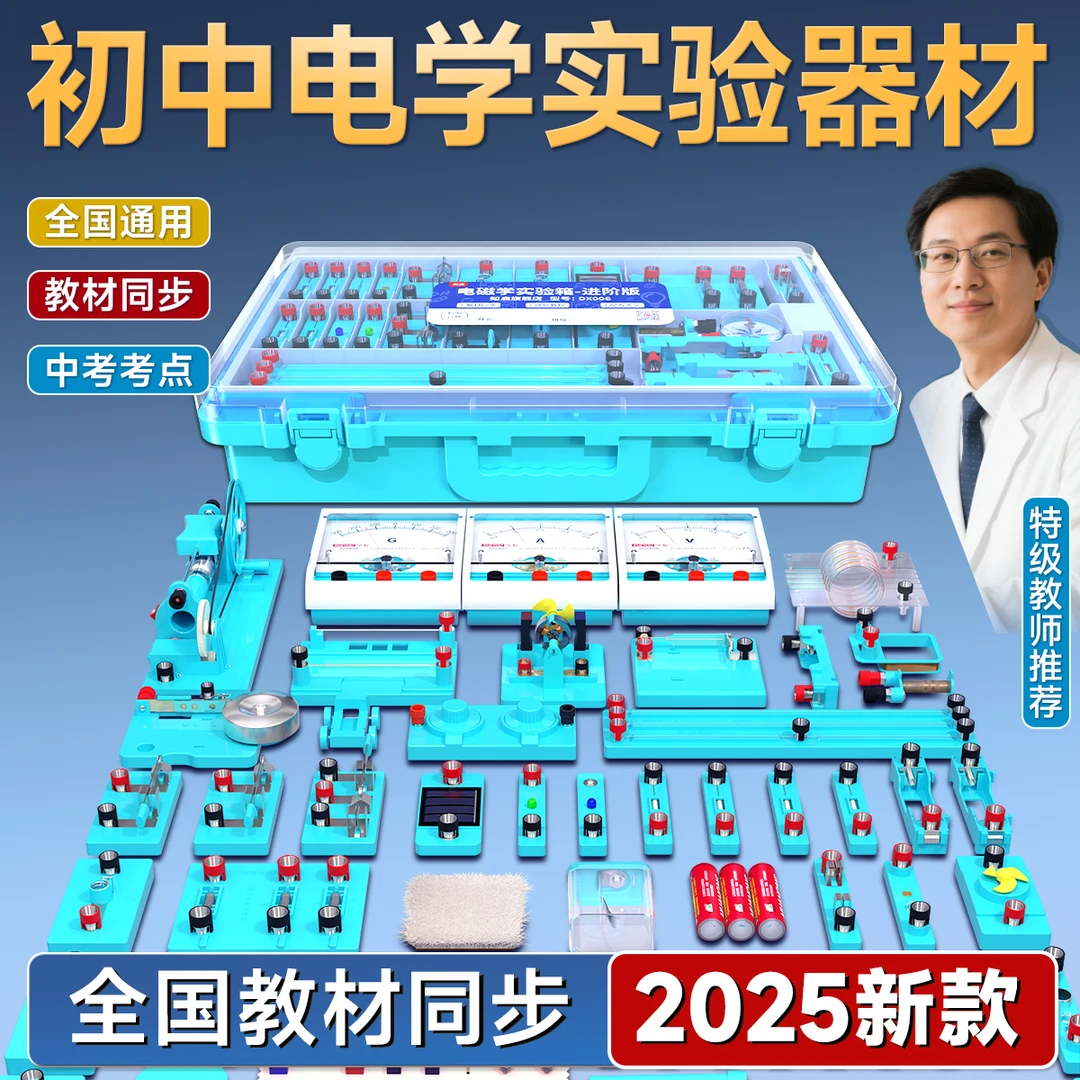 初中电学实验箱物理实验套装物理实验器材电路实验套装电磁学套装