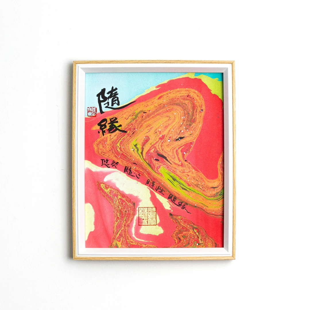 孤品|新中式手工书法漆画装饰画——随缘