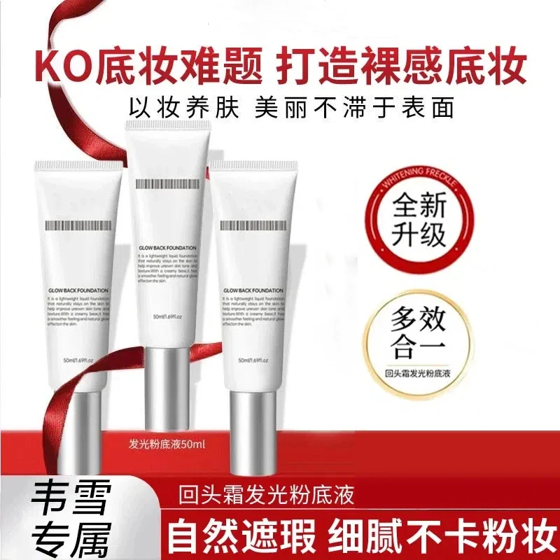 【秋瓷推荐】回头霜发光粉底液提亮肤色隔离紧致bb素颜水光面霜遮瑕