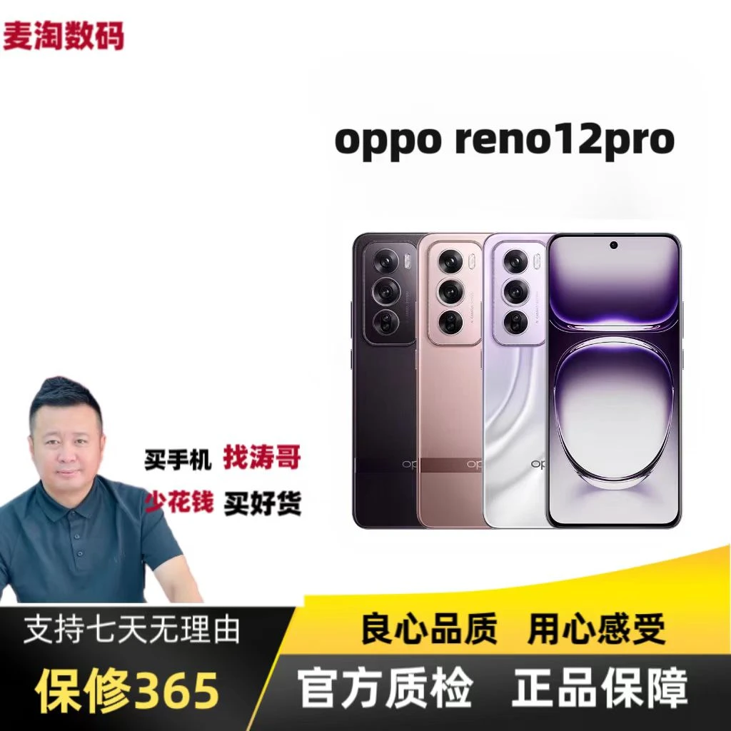 准新品 OPPO reno12pro【涛哥】天玑9200星速版AI拍照二手优品