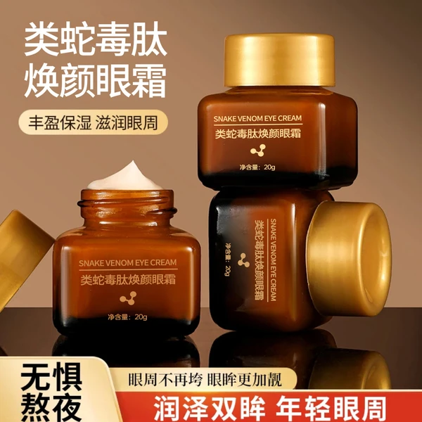 【 小胖墩老妈生日宴伴手礼MY】到手两瓶 吟美类蛇毒肤焕颜眼霜滋润