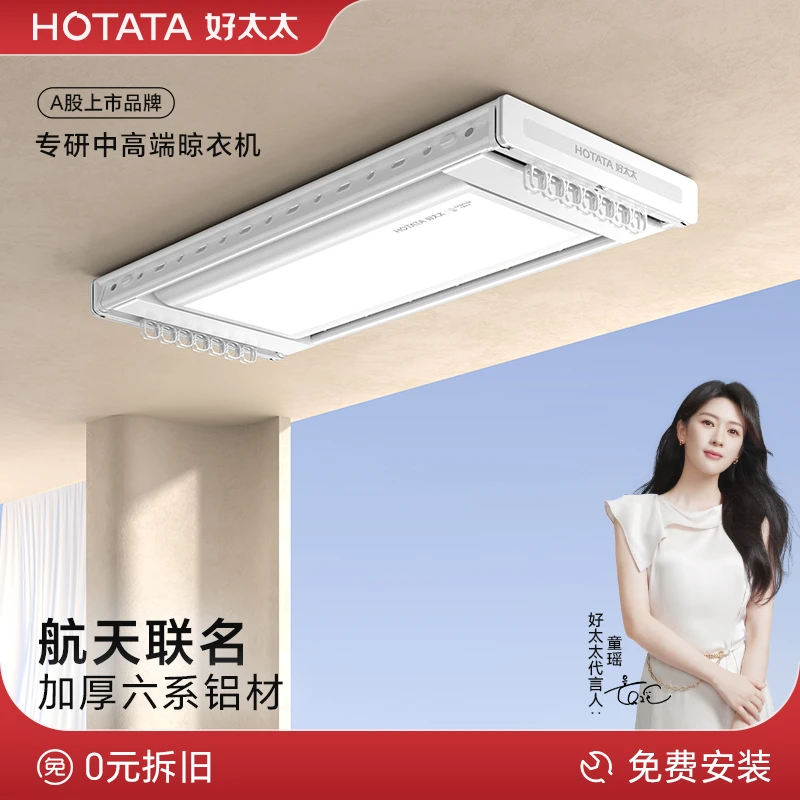 好太太离线语音超薄电动升降晾衣架小天舱智能晾衣架