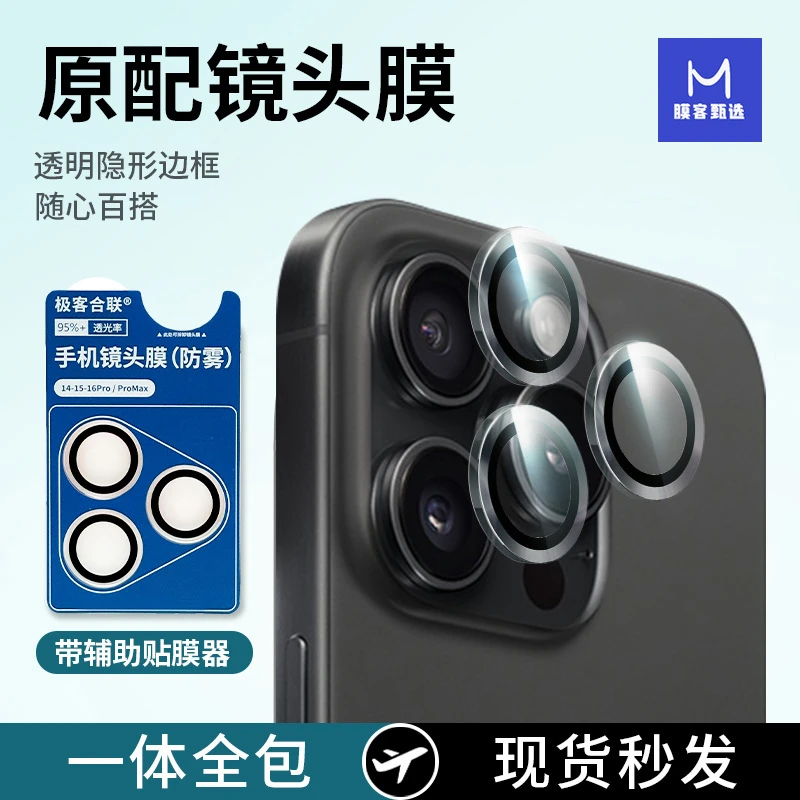 适用iPhone16Pro镜头膜高清透明苹果16全包后摄相机保护膜15神器