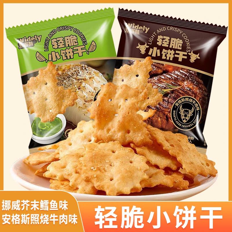 商超爆款轻脆小饼干安格斯照烧牛肉味&挪威芥末鳕鱼味办公室零食