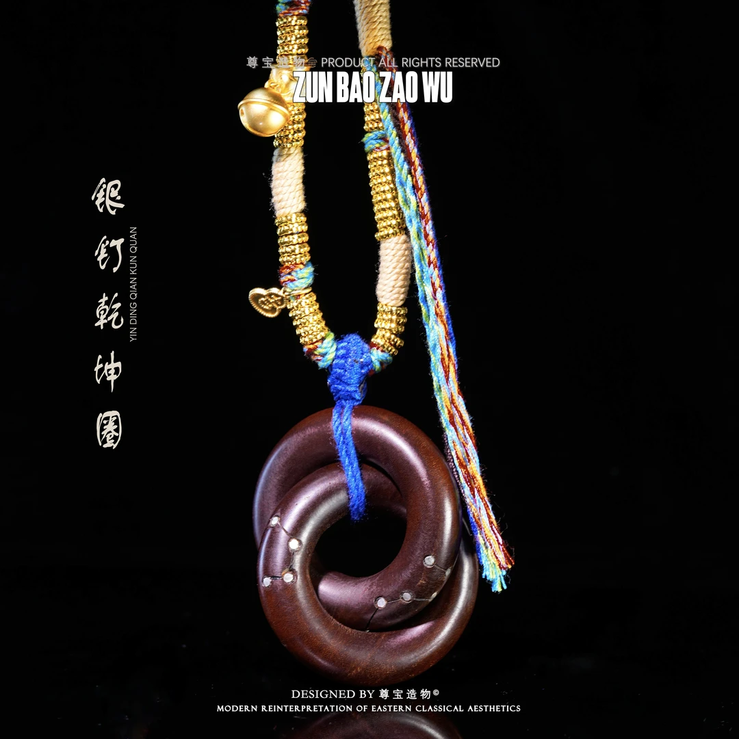 「尊宝造物」乾坤圈银钉  天然雷击枣木 多样性发一