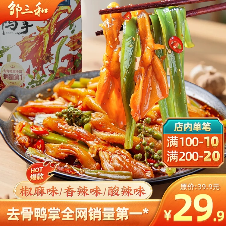 【去骨鸭掌+贡菜】邹三和椒麻酸香辣双脆卤制零食追剧解馋夜宵500g
