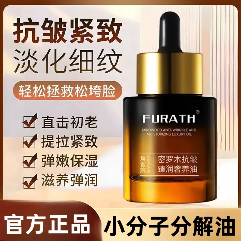 【官方正品】小分子角鲨烷分解油抗皱紧致提亮祛黄补水保湿嫩肤透亮