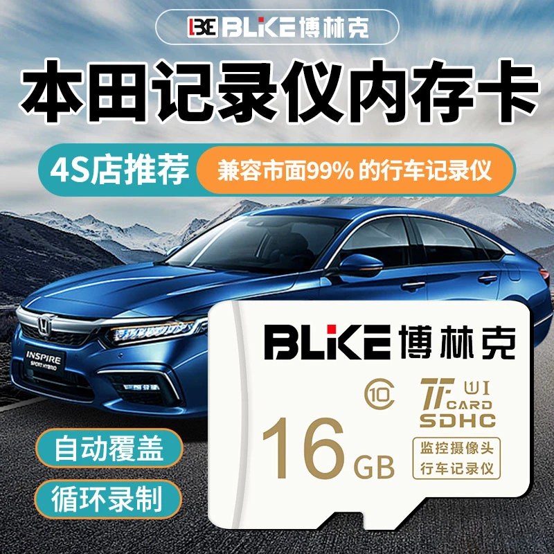本田行车记录仪内存卡TF卡冠道雅阁思域储存卡高速micro sd存储卡