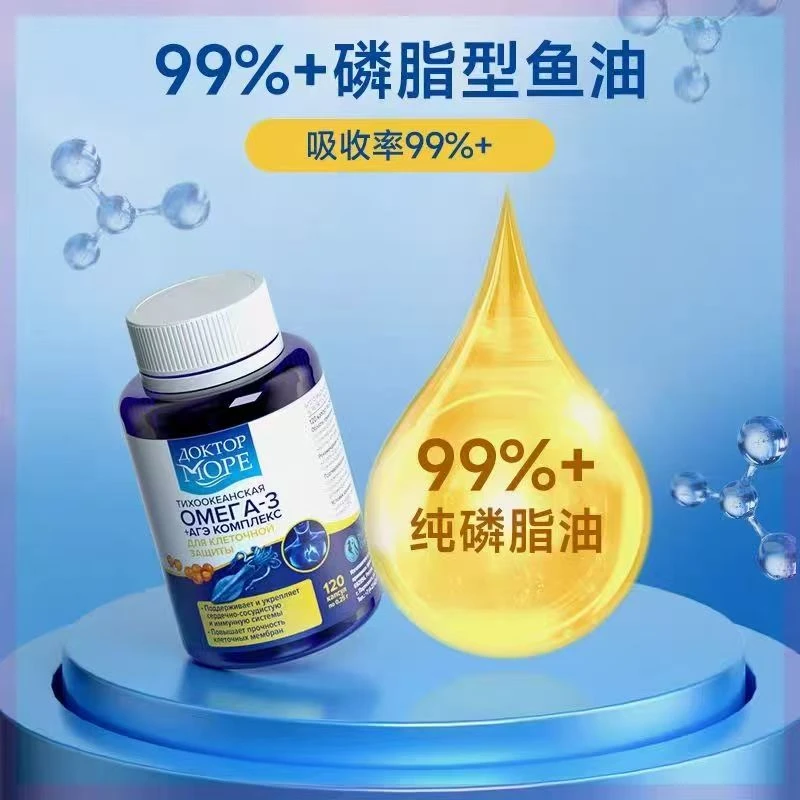 俄罗斯深海鱼油纯正磷脂鱼油120粒鱿鱼肝油海之养