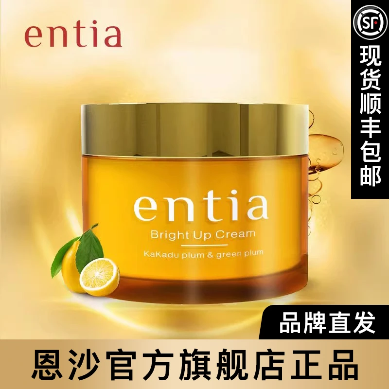 entia/恩沙焕颜亮肤面霜保湿护肤品（买一瓶送一瓶装）顺丰包邮官方
