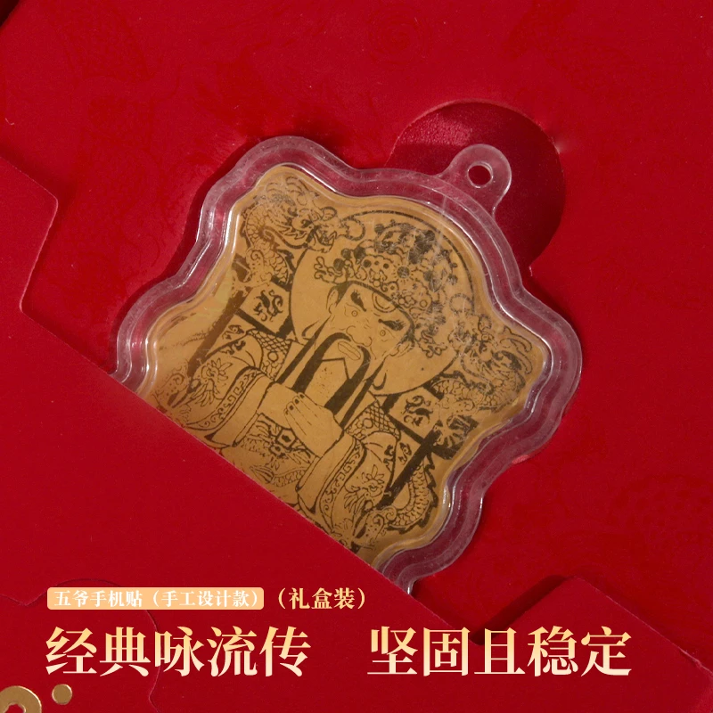 五爷民族风手机贴【0820】