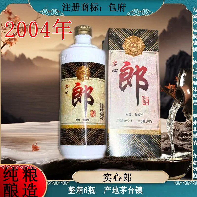 包府实心郎 酱香型白酒 整箱6瓶 纯粮酿造53度500ml
