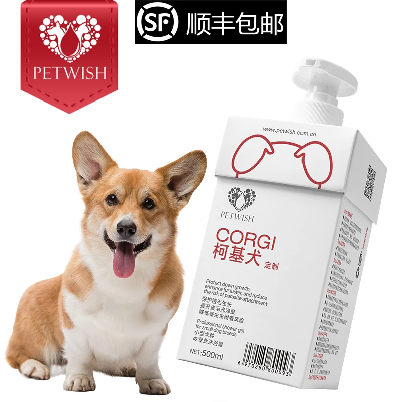PETWISH/宠愿柯基专用狗狗洗澡沐浴露除臭止痒留香沐浴液宠物香波