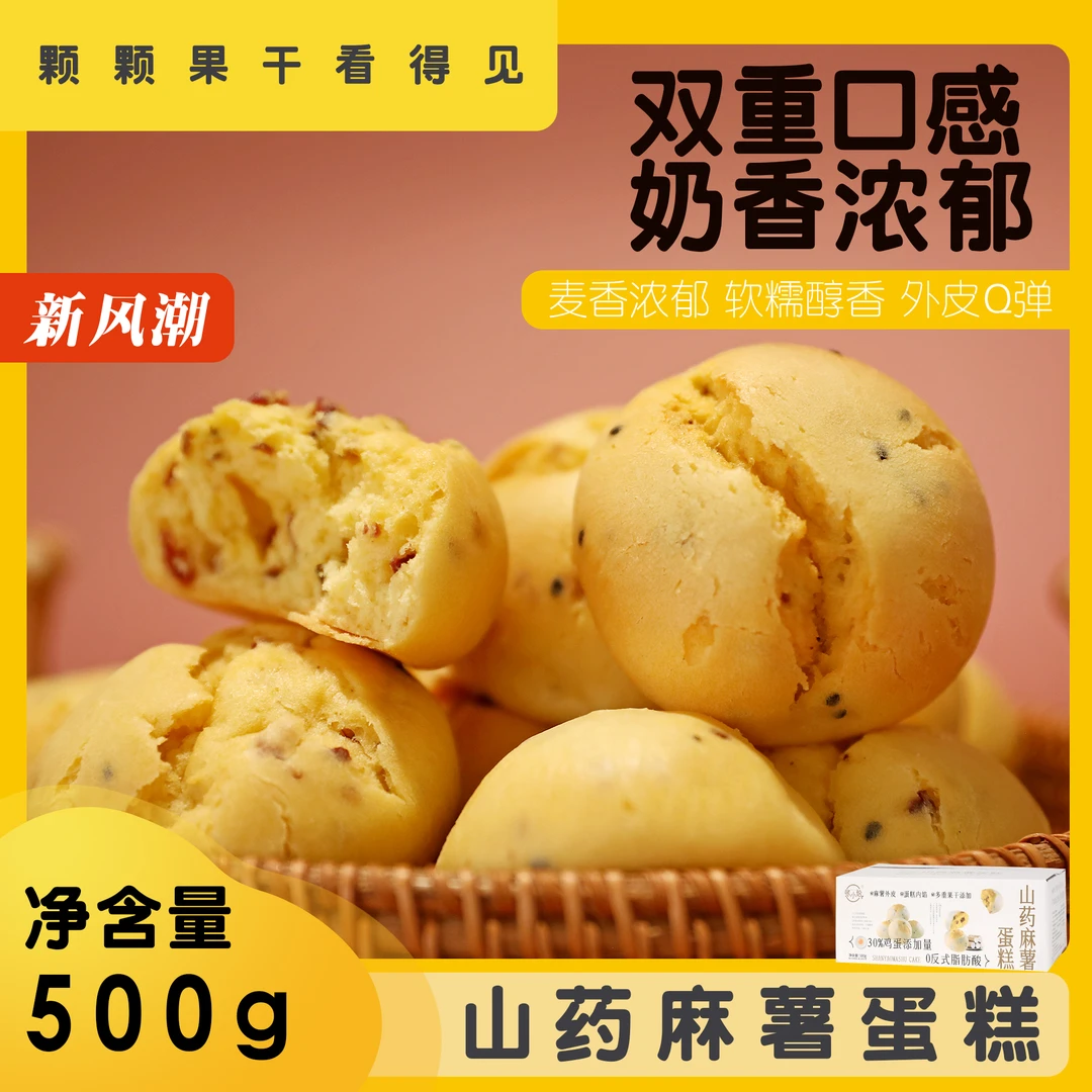 张小恰 | 现做现发！山药麻薯蛋糕500g早餐红枣蔓越莓夹心奶香整箱