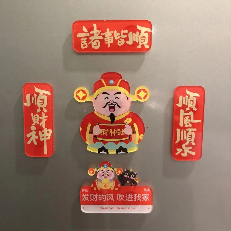 冰箱贴磁吸财神爷磁性贴磁力门贴卡通新年必备春节用品中国风装饰