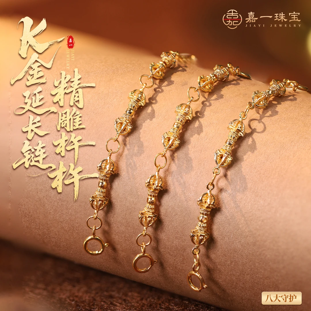 【嘉一昭愿】金刚杵黄金手链/项链延长链加长链18k金手链配饰18k金