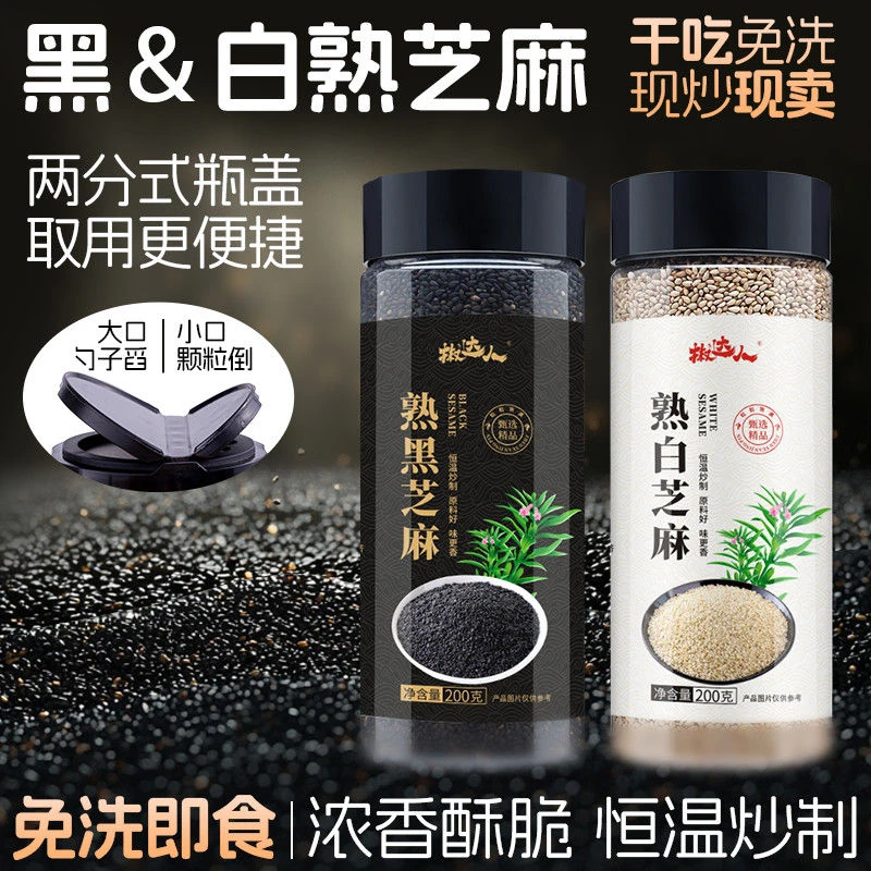 熟芝麻粒农家自产熟黑白芝麻熟即食装炒干吃烘焙摆摊罐装