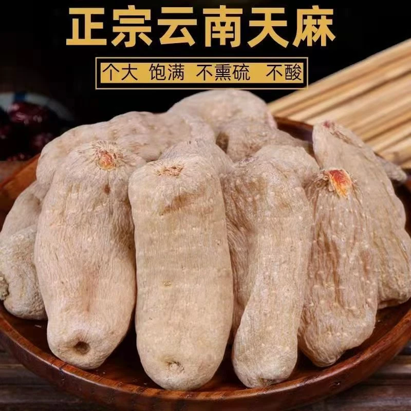 （本色天麻）（正品保障）（原产地发货）半斤起云南昭通小草坝天麻非姜