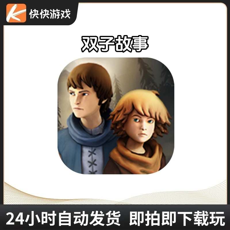 双子故事-Brothers A Tale of Two Sons 游戏